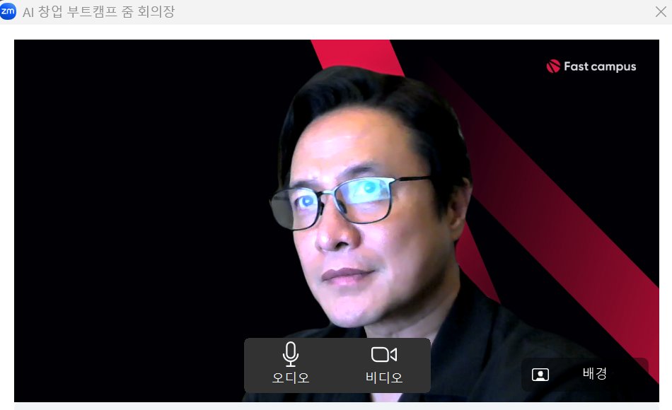 패스트캠퍼스 AI 창업 부트캠프 온라인 강의 화면